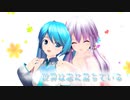 【MMD】　世界は恋に落ちている　初音ミク&結月ゆかり　葉月式