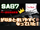 【ＭＷ実況】SA87が強くなって帰ってきた！
