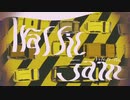「トラフィック・ジャム」歌ってみた