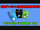 【ギフト企画】　当選者発表!!　プリペ5000円2名【10月】