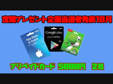 【ギフト企画】　当選者発表!!　プリペ5000円2名【10月】