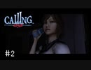 【実況】出っ歯2人の歯も着信【CALLING 〜黒き着信〜】Part2