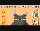 【リングフィットアドベンチャー】プランクで死にます　健康生活5日目②