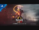 PS4『仁王２』β体験版トレーラー