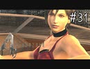 【バイオハザード4】たのしく初見実況プレイ part31【女性実況】