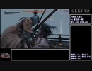 【SEKIRO/隻狼】トロコンRTA 傘チャート 5時間59分15秒(IGT) Part01【ゆっくり実況】