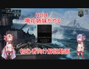【HOI4解説動画】鳴花姉妹がHOI4をやるようです