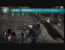 [上質戦士]ダークソウル3　3キャラ同時攻略その2[vs.冷たい谷のボルド]