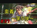 【実況】奥義第5弾はガイウスでした！【閃の軌跡I:改】#37