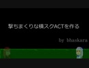 [VOICEROID解説]撃ちまくりな横スクACT作る[steam]