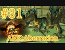 【ARK Aberration】ハロウィーンイベントカラーを狙って、ロックドレイクをブリーディング！【Part31】【実況】