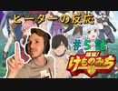 【海外の反応 アニメ】 旗揚！けものみち 5話 Hataage! Kemono Michi ep 5 アニメリアクション