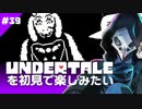 卍【Undertale】を初見で楽しむ殺戮のプレリュード39