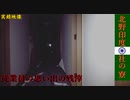 【廃墟】残留物満載!?住人の思い出が残る北野印度会社の寮【ゲッティ】