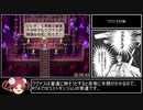 ロマサガ2リマスター版RTA in 2:24:27 part8/9