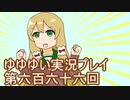 全員集合！　結城友奈は勇者である　花結いのきらめき実況プレイpart666