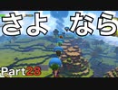 【DQB2】唯一のドラクエ知識が「ヤンガス」の男のDQB2から始めるドラクエ人生。Part28【実況】〜ラスト　オブ　モンゾーラ〜