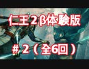 【仁王2(β体験版)】(解説実況) #2「あやかし一夜城」後半
