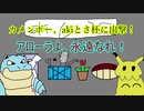 【ポケモンUSUM】カメンボー、akiとさ杯に出撃！【最終回】