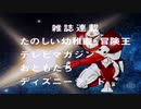 宇宙の騎士テッカマンED「スペースナイツの歌」歌 - 水木一郎、コロムビアゆりかご会