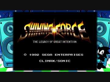 【実況】メガドライブミニをいい大人達が本気で遊んでみた。part12