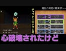 【３人実況】タミフルドラゴンクエストⅨ 25　ナザム村