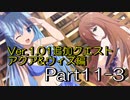 このすば~希望の迷宮と集いし冒険者たち~part11-3