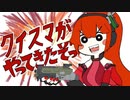 【クイスマちゃんがやってきたぞっ】クイスマ実装記念動画【解説(笑)動画】