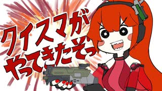 【クイスマちゃんがやってきたぞっ】クイスマ実装記念動画【解説(笑)動画】