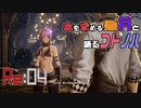 【CODEVEIN】血を求める星月と語るコトノハSeason７【#04】