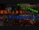 アイザックのわくわく★宇宙船探検 第18話【DeadSpace1実況】