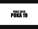 【PSO2】低評価リセットに気付いた総統閣下
