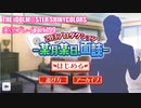 アイドルマスターシャイニーカラーズ【シャニマス】実況プレイpart199【－某月某日、面談－】