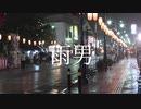 【ニコラップ】雨男/Fi-Red（Prod.ききょう）