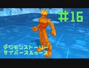 【実況】デジモンストーリーサイバースルゥース＃１６【兵隊蟻】
