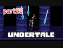 真夏にぴったりホラー？なゲーム【Undertale】を実況プレイpart25