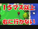 冒険者は１５マス目より右には行かない【レベル上げにちょうどいい島】＃２９