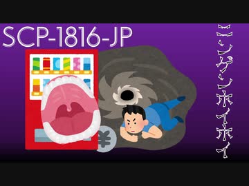 雑にSCP解説【part_6】