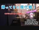 選ばれたのは、Call of Duty Modern Warfareでした。【1試合目】