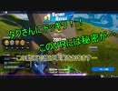 【フォートナイト】チャプター２ タクさんに嘘ついてました。
