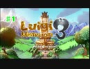 【実況】ルイージマンション3でゆるゆるとPart1