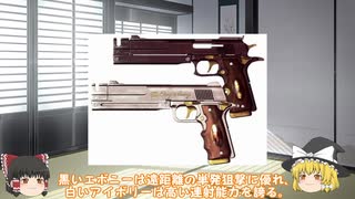 ゆっくり解説　ダンテ　銃器　【ガバ】