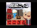 【脱獄ごっこ】宝箱を調べる任務だってばよ【３本勝負】