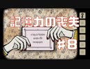 タロット占い実況Part8【RustyLakeRoots】