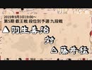 【駒並べ】 第5期 叡王戦 羽生善治 v.s. 藤井猛