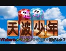 天開司６万人記念配信予告風切り抜き動画『失敗したら有馬記念に１０万円突っ込む！』