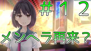 【AlexiA～アレクシア～】むしろ待ってた！メンヘラ再来！？ショートカットってだけでもう震える＃１２