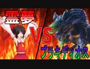【MHW:IB】誰も求めていないデスマッチが今ここに！【ゆっくり実況】#9