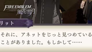 【実況】ターキン(鳥)頭の紙軍師が導くFE風花雪月　Part50