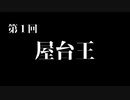 第１回屋台王　エンディング